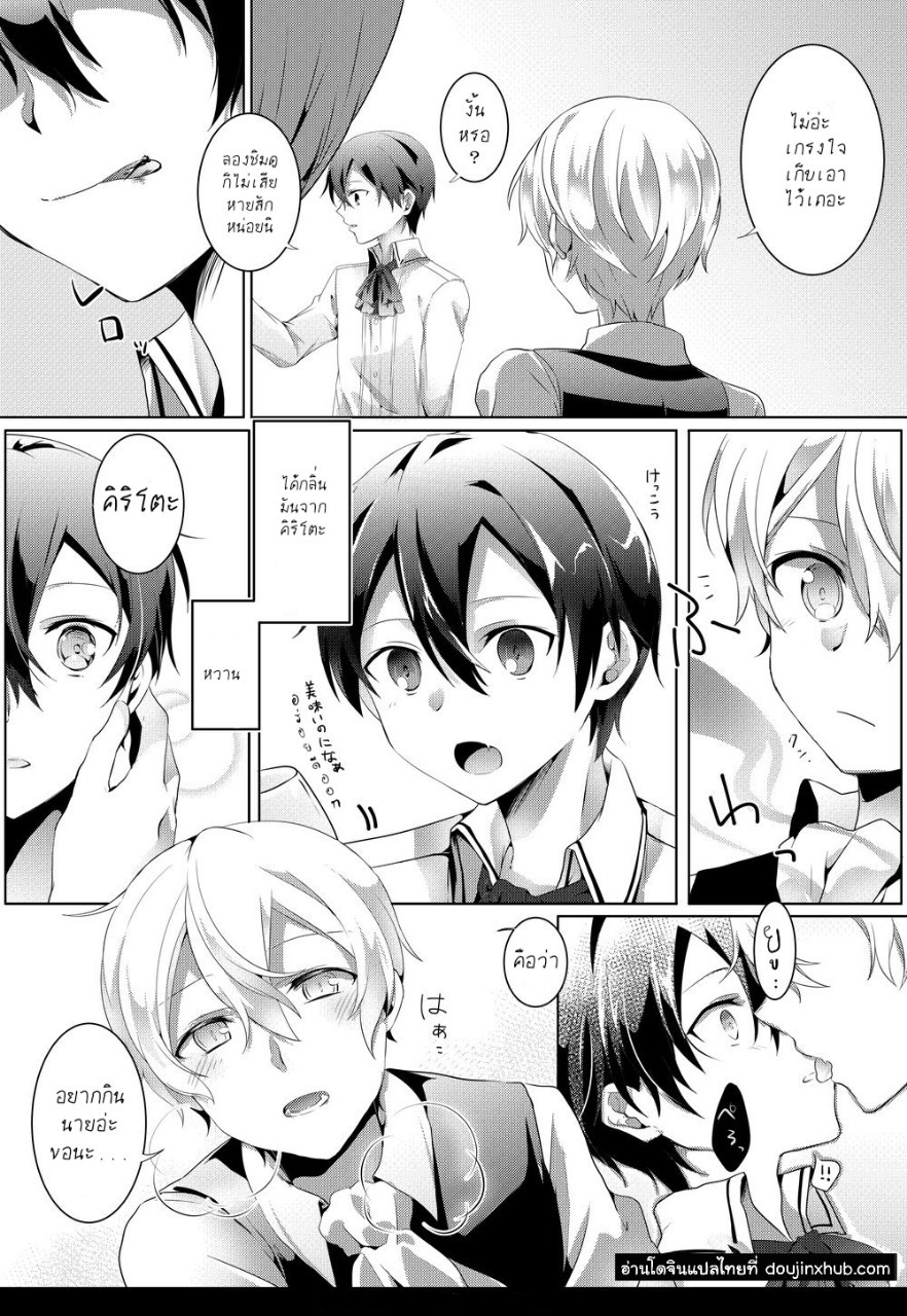 ค่ำคืนของเรา [Asayake Volvox (Yamei)] Kimi to Boku no Waltz – Sword Art Online dj – ค่ำคืนของเรา [Asayake Volvox (Yamei)] Kimi to Boku no Waltz – Sword Art Online dj – ตอนที่ 1 หน้า 6