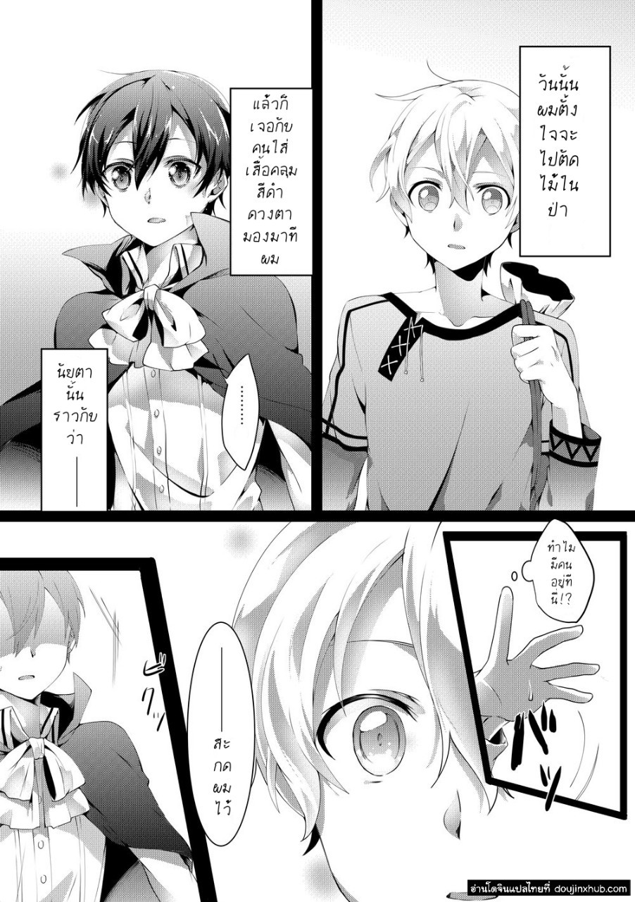 ค่ำคืนของเรา [Asayake Volvox (Yamei)] Kimi to Boku no Waltz – Sword Art Online dj – ค่ำคืนของเรา [Asayake Volvox (Yamei)] Kimi to Boku no Waltz – Sword Art Online dj – ตอนที่ 1 หน้า 10