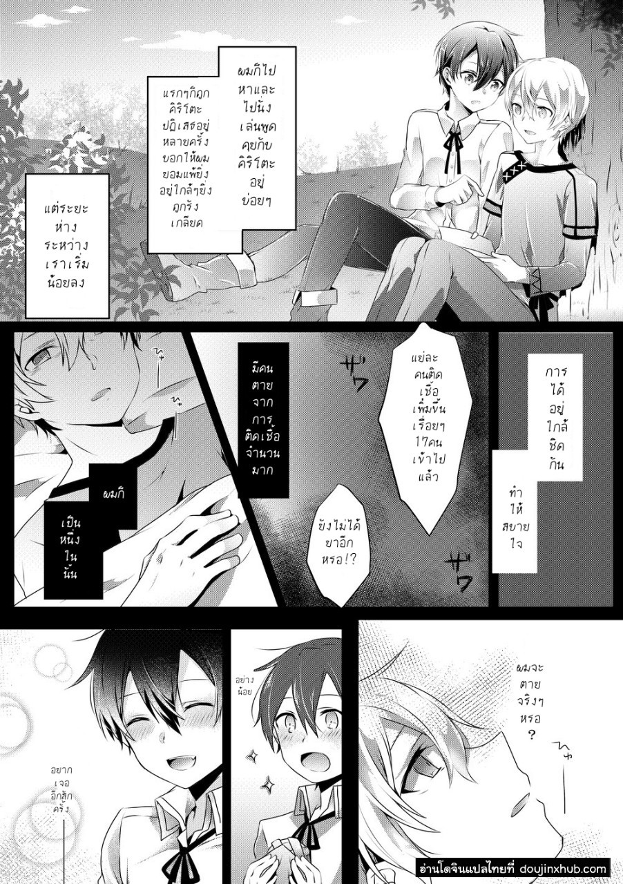 ค่ำคืนของเรา [Asayake Volvox (Yamei)] Kimi to Boku no Waltz – Sword Art Online dj – ค่ำคืนของเรา [Asayake Volvox (Yamei)] Kimi to Boku no Waltz – Sword Art Online dj – ตอนที่ 1 หน้า 12
