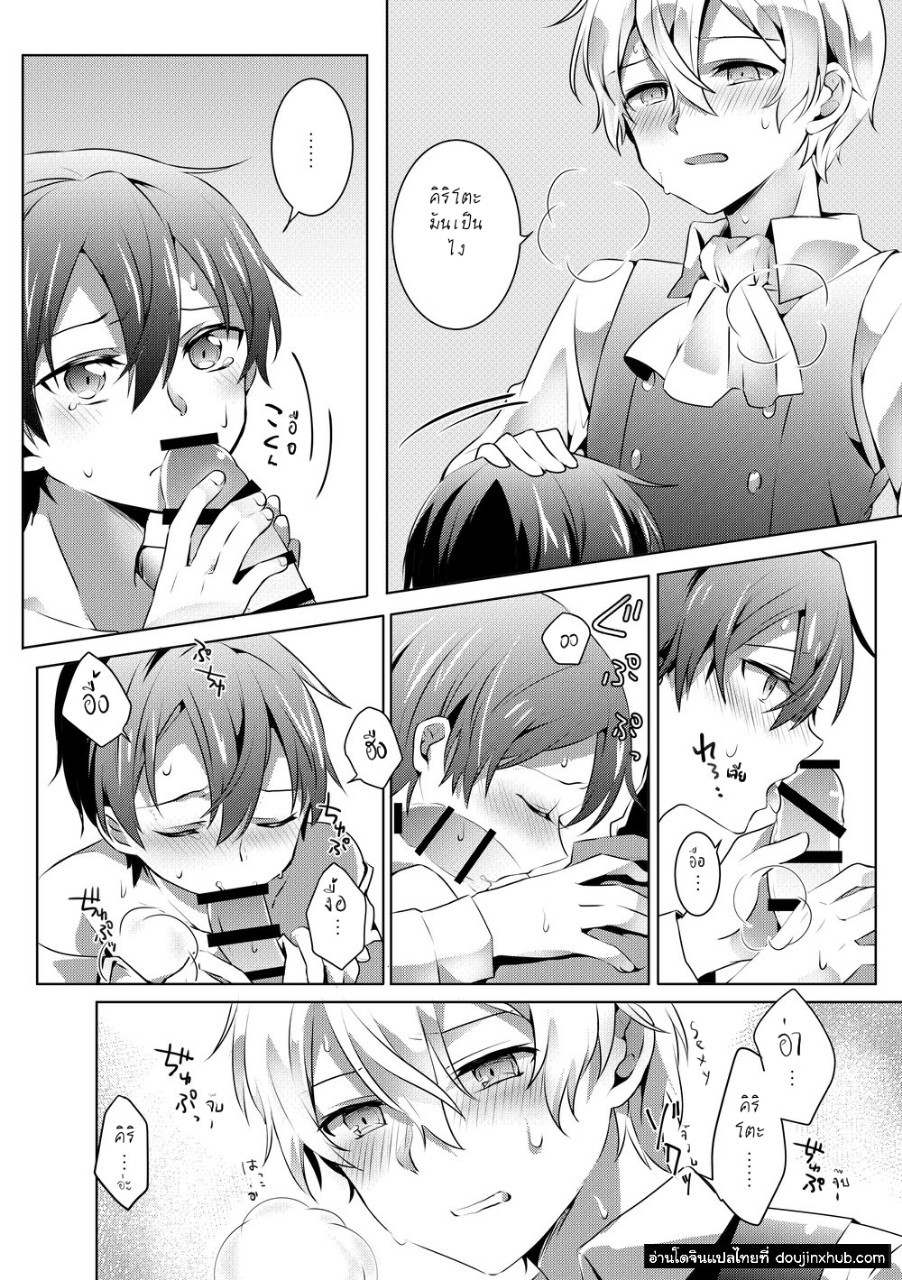 ค่ำคืนของเรา [Asayake Volvox (Yamei)] Kimi to Boku no Waltz – Sword Art Online dj – ค่ำคืนของเรา [Asayake Volvox (Yamei)] Kimi to Boku no Waltz – Sword Art Online dj – ตอนที่ 1 หน้า 21