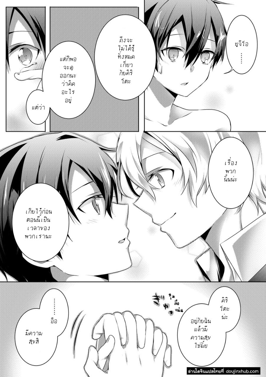ค่ำคืนของเรา [Asayake Volvox (Yamei)] Kimi to Boku no Waltz – Sword Art Online dj – ค่ำคืนของเรา [Asayake Volvox (Yamei)] Kimi to Boku no Waltz – Sword Art Online dj – ตอนที่ 1 หน้า 35