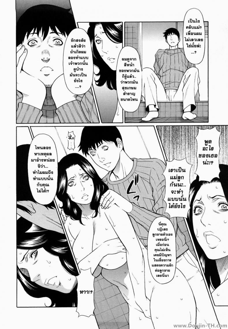 คำสั่งของลูกชาย [Takasugi Kou] Kindan No Haha-Ana | Immorality Love-Hole – คำสั่งของลูกชาย [Takasugi Kou] Kindan No Haha-Ana | Immorality Love-Hole – ตอนที่ 1 หน้า 7