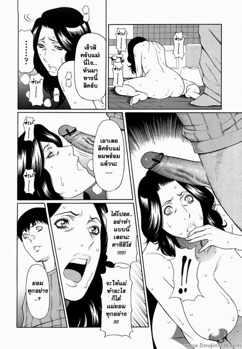 คำสั่งของลูกชาย [Takasugi Kou] Kindan No Haha-Ana | Immorality Love-Hole – คำสั่งของลูกชาย [Takasugi Kou] Kindan No Haha-Ana | Immorality Love-Hole – ตอนที่ 1 หน้า 9