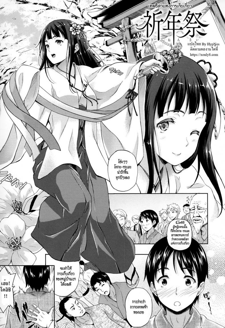 เทพธิดาแห่งการเก็บเกี่ยว [Nanase Mizuho] Kinensai Prayer Service – เทพธิดาแห่งการเก็บเกี่ยว [Nanase Mizuho] Kinensai Prayer Service – ตอนที่ 1 หน้า 1