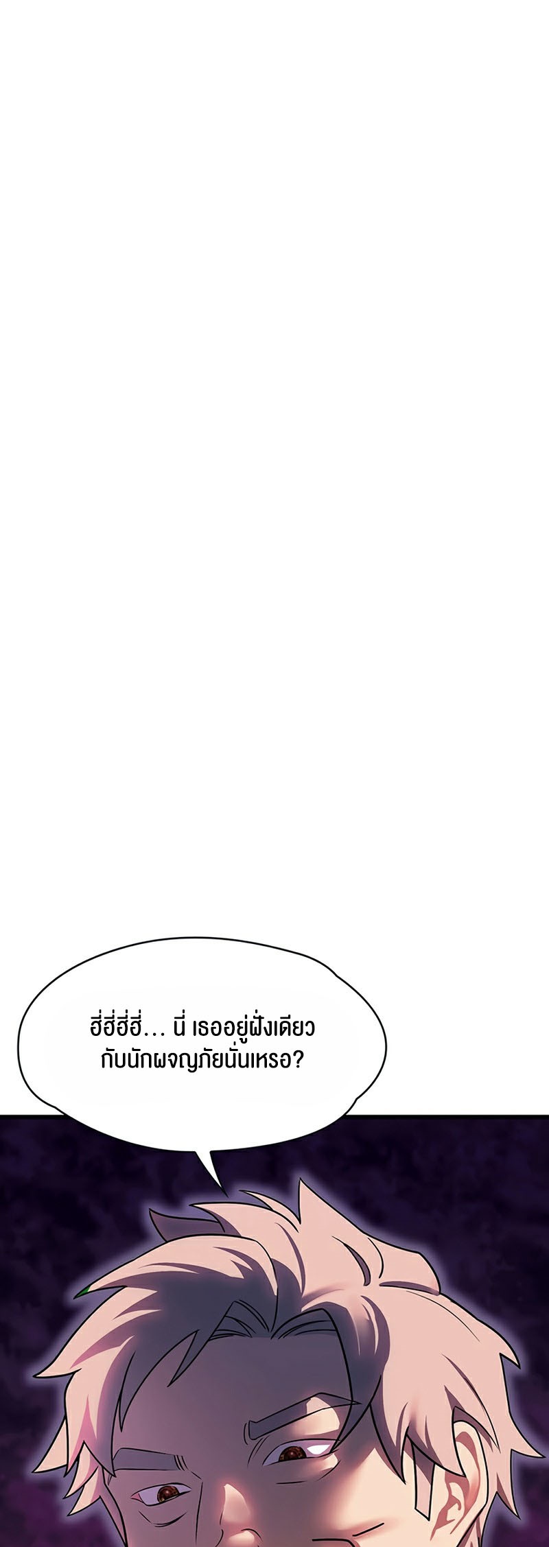 King of Delusions – King of Delusions – ตอนที่ 6 หน้า 6