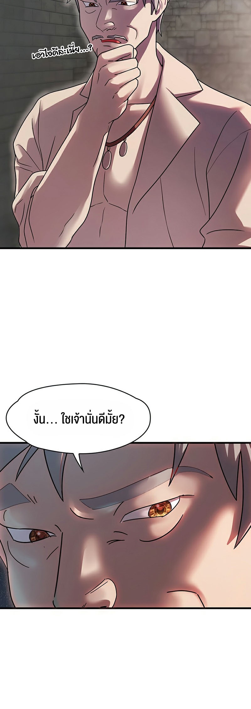King of Delusions – King of Delusions – ตอนที่ 6 หน้า 10