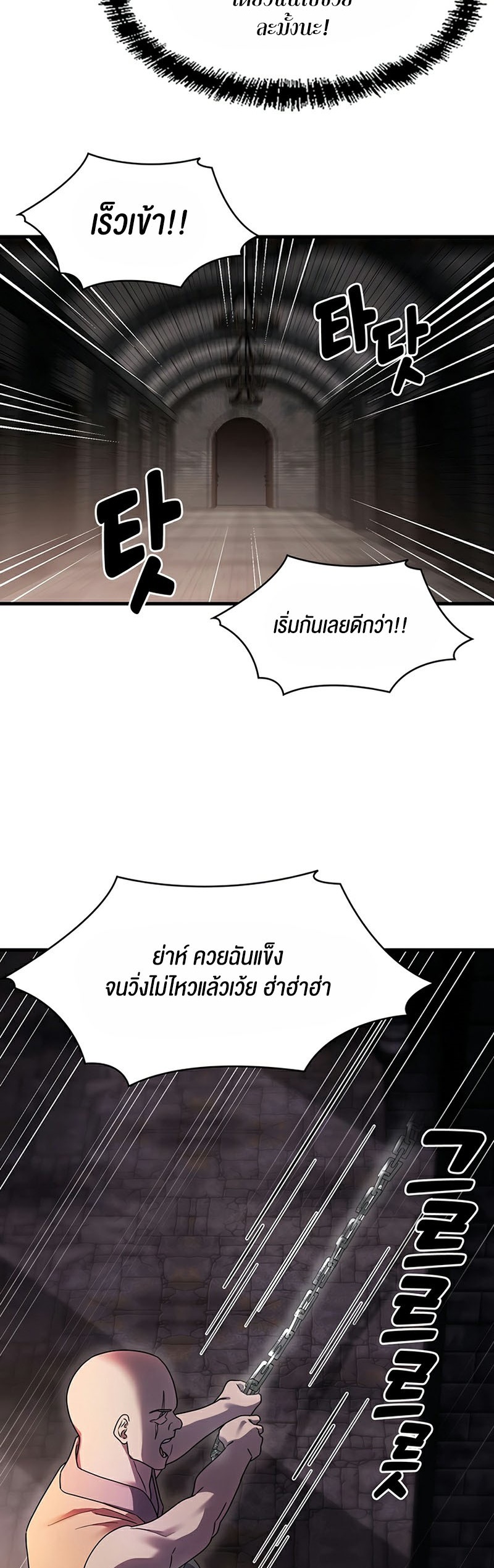 King of Delusions – King of Delusions – ตอนที่ 6 หน้า 19