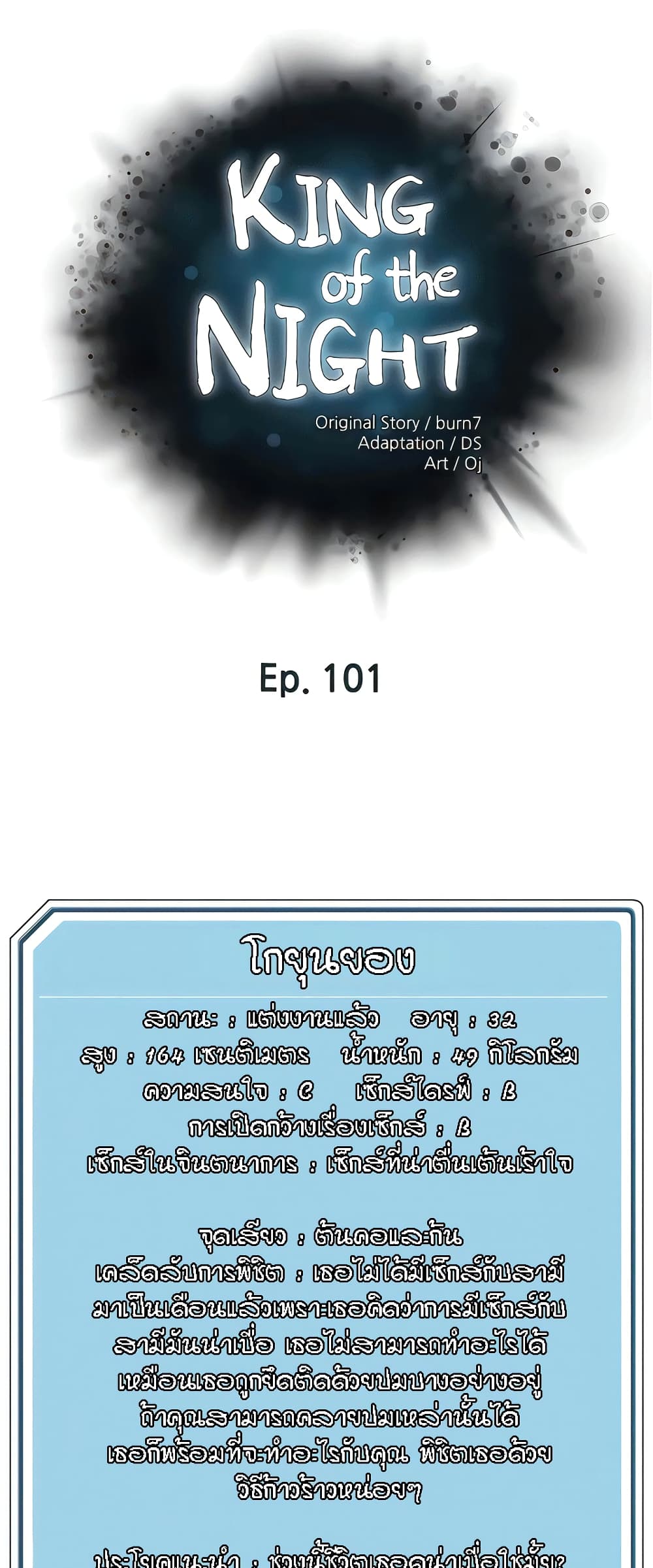 King of the Night – King of the Night – ตอนที่ 101 หน้า 1
