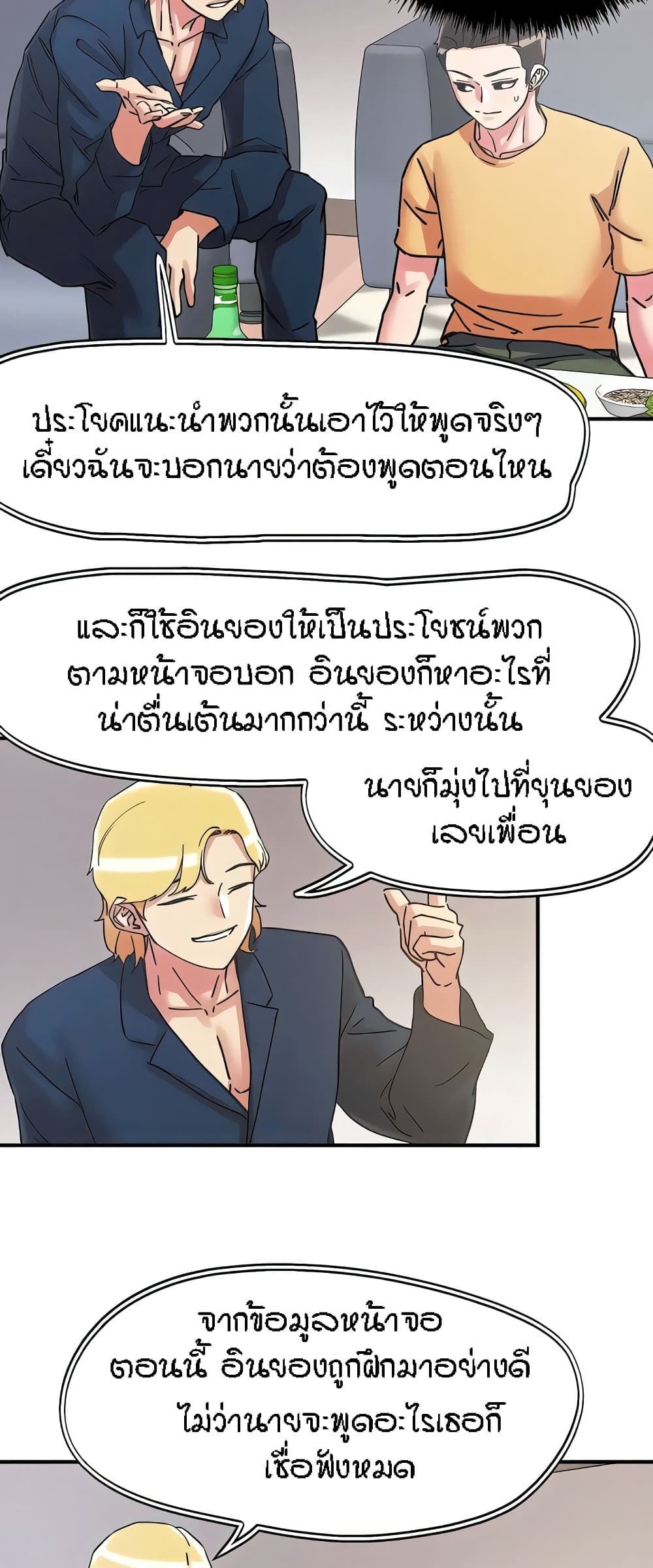 King of the Night – King of the Night – ตอนที่ 101 หน้า 3