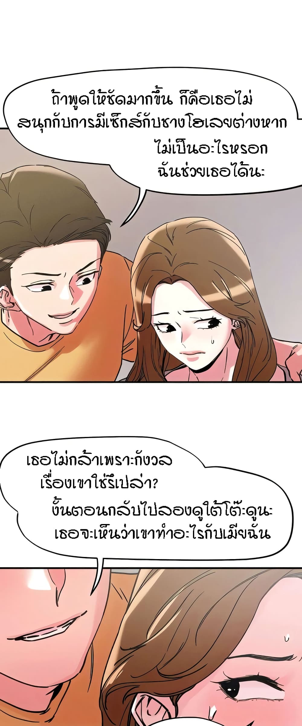 King of the Night – King of the Night – ตอนที่ 101 หน้า 23
