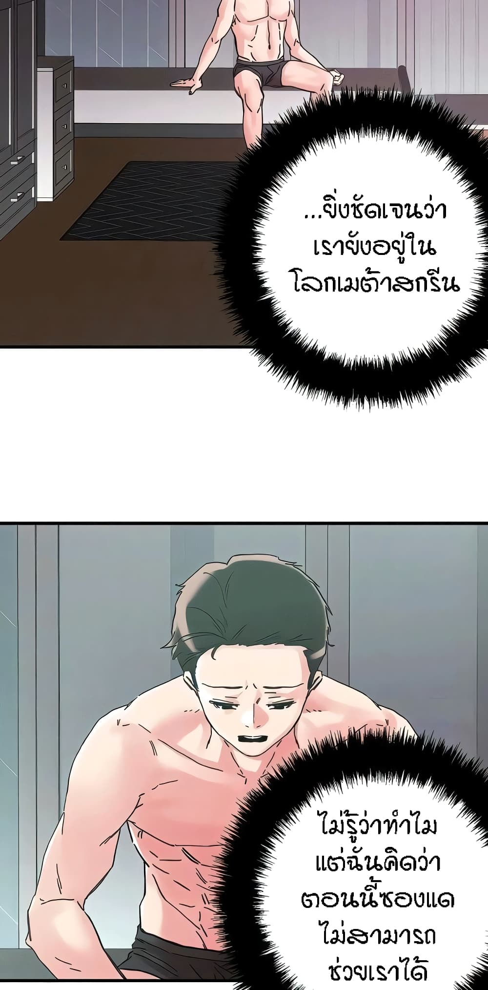 King of the Night – King of the Night – ตอนที่ 103 หน้า 45