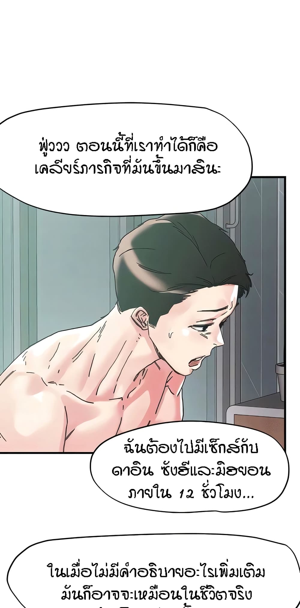 King of the Night – King of the Night – ตอนที่ 103 หน้า 48