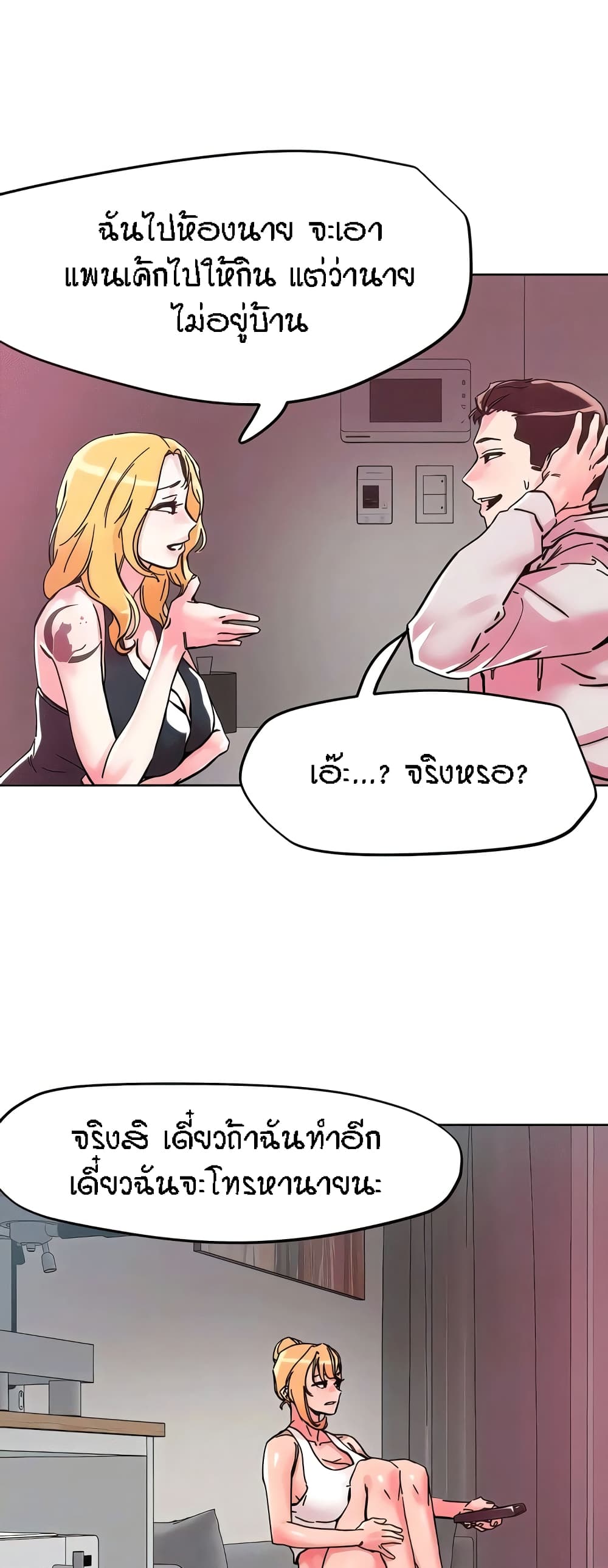King of the Night – King of the Night – ตอนที่ 107 หน้า 14