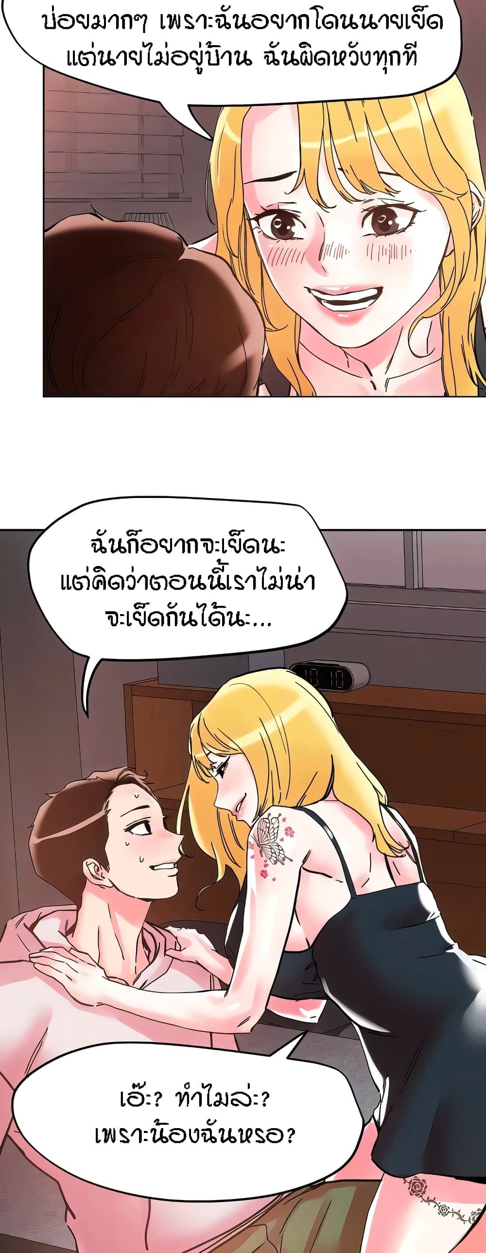 King of the Night – King of the Night – ตอนที่ 107 หน้า 19