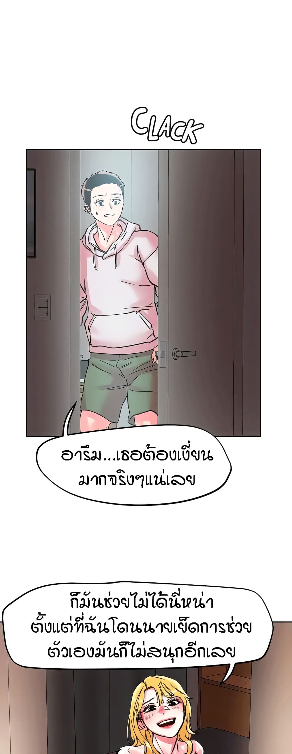 King of the Night – King of the Night – ตอนที่ 107 หน้า 27