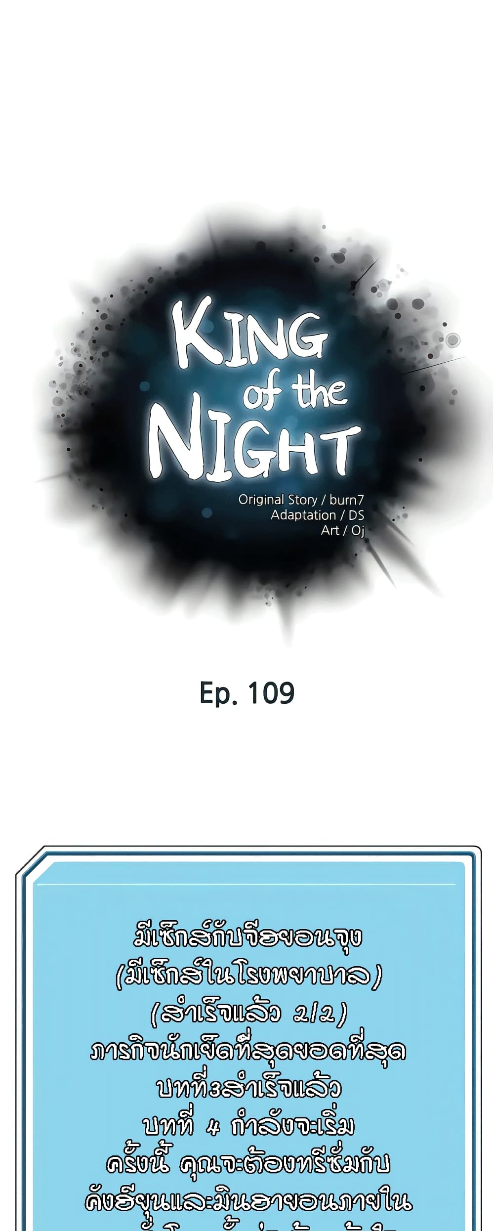 King of the Night – King of the Night – ตอนที่ 109 หน้า 3