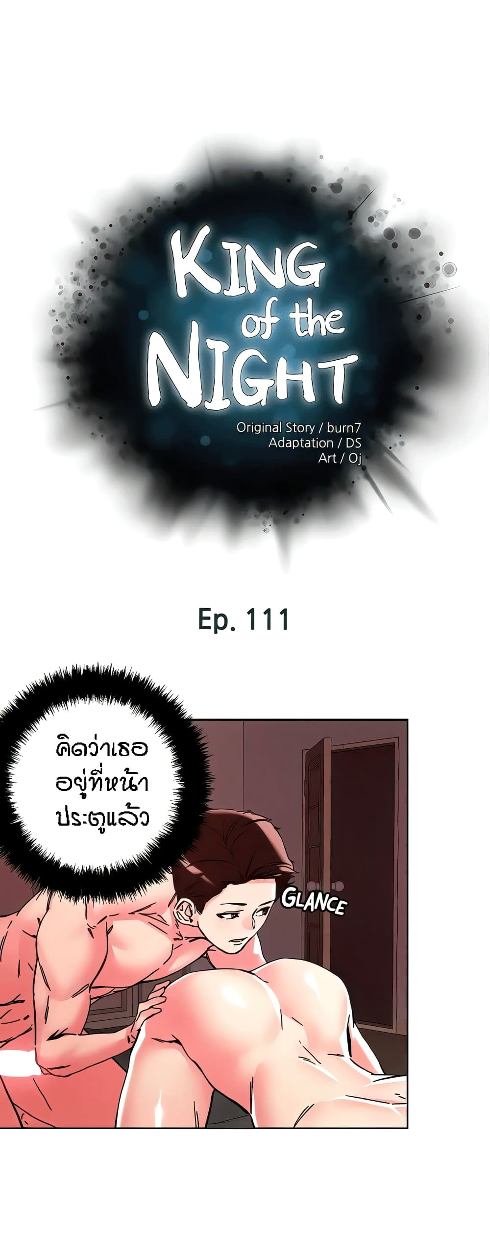King of the Night – King of the Night – ตอนที่ 111 หน้า 1