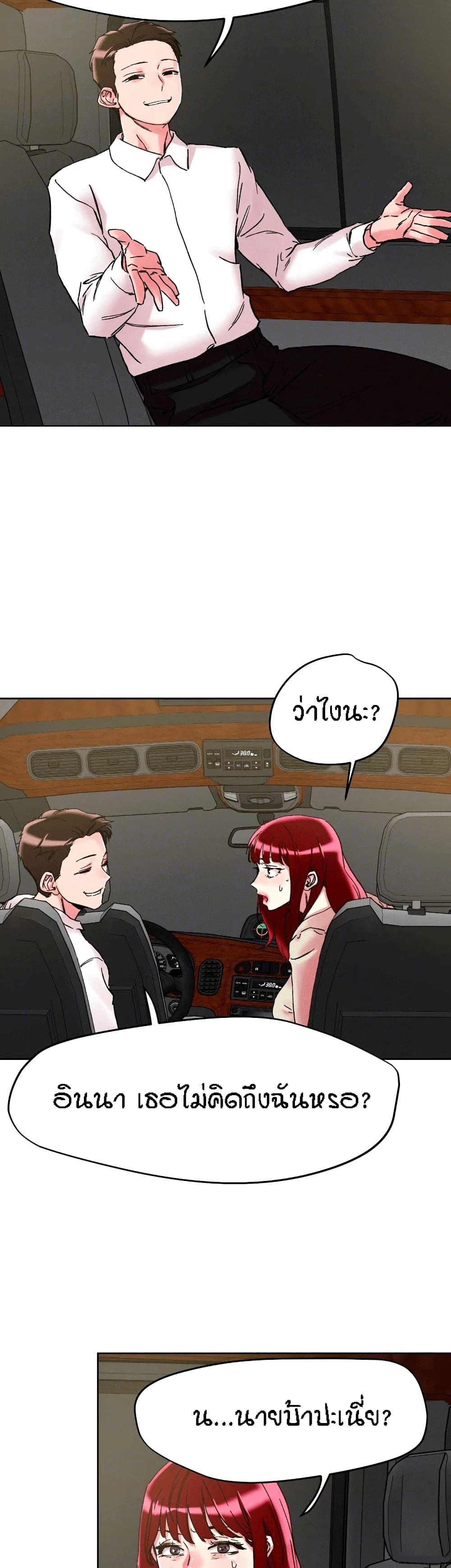 King of the Night – King of the Night – ตอนที่ 112 หน้า 12