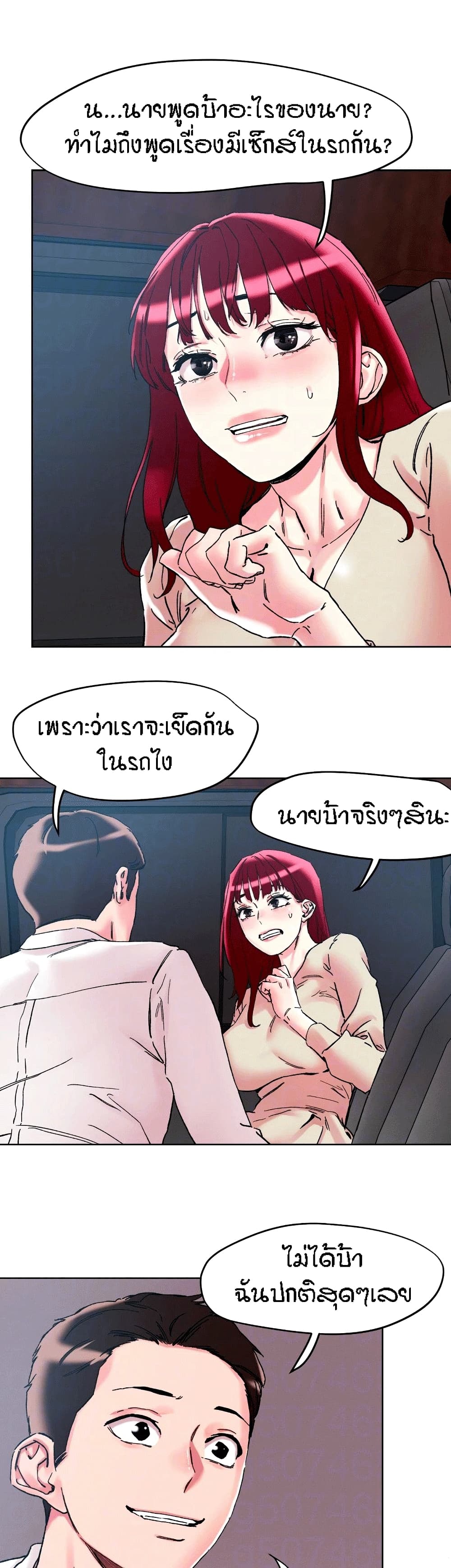 King of the Night – King of the Night – ตอนที่ 112 หน้า 14