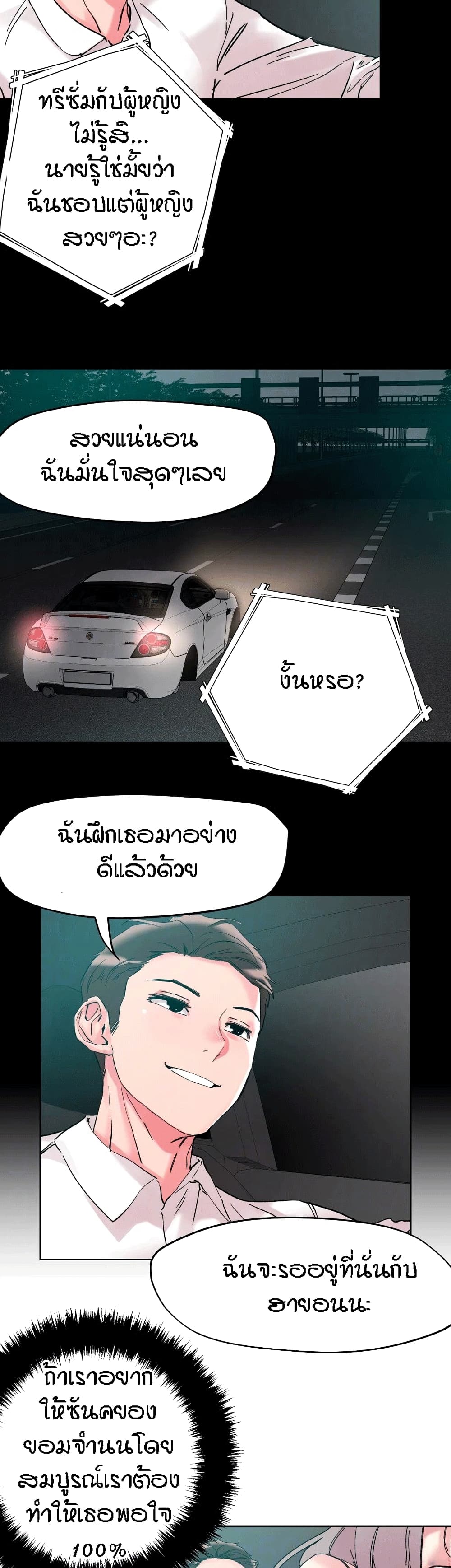 King of the Night – King of the Night – ตอนที่ 112 หน้า 28