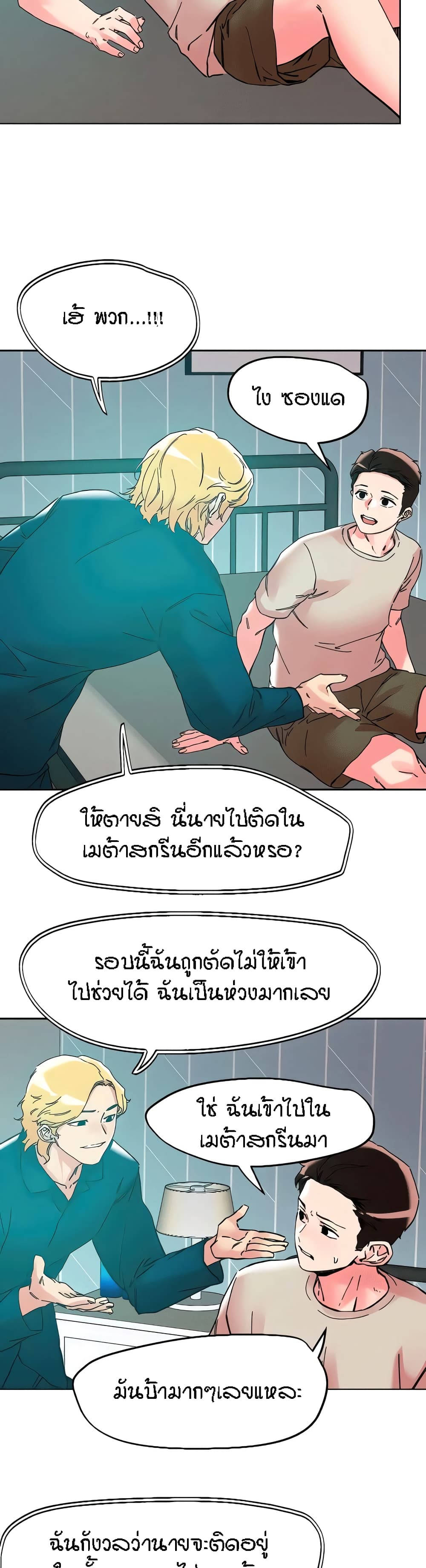 King of the Night – King of the Night – ตอนที่ 115 (จบ) หน้า 3