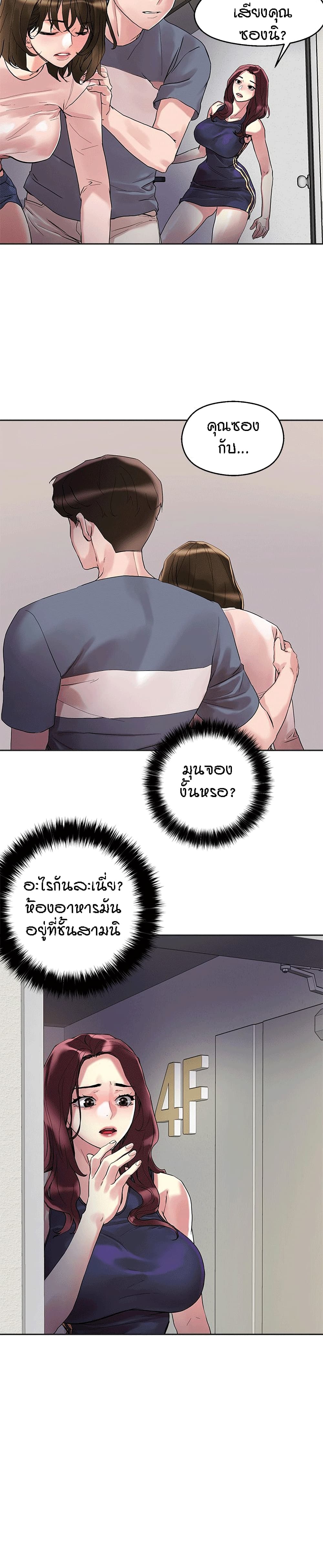 King of the Night – King of the Night – ตอนที่ 14 หน้า 5