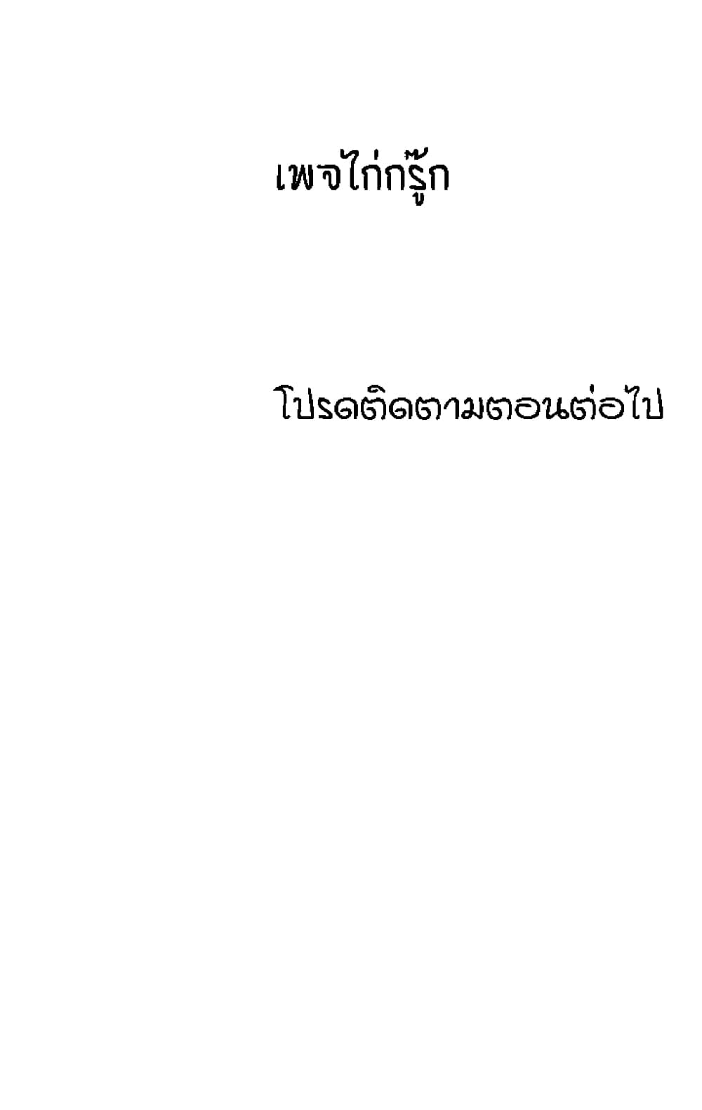 King of the Night – King of the Night – ตอนที่ 14 หน้า 30