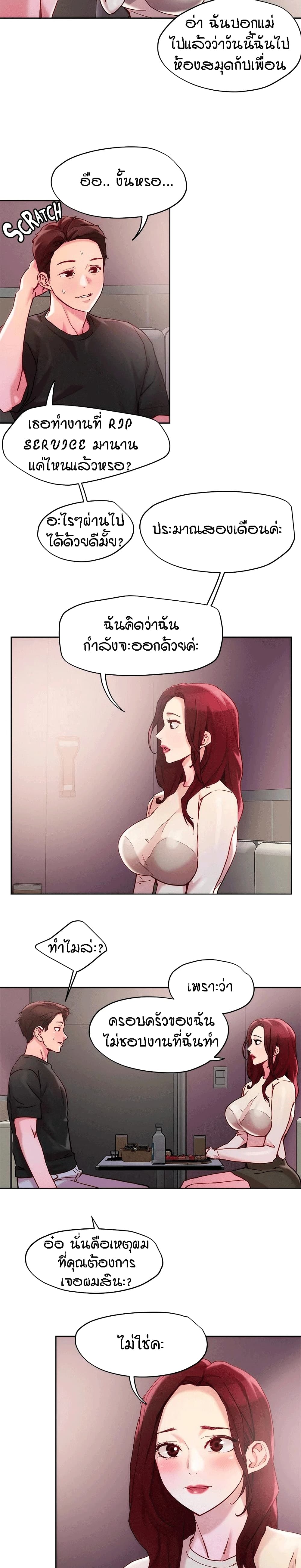 King of the Night – King of the Night – ตอนที่ 20 หน้า 8
