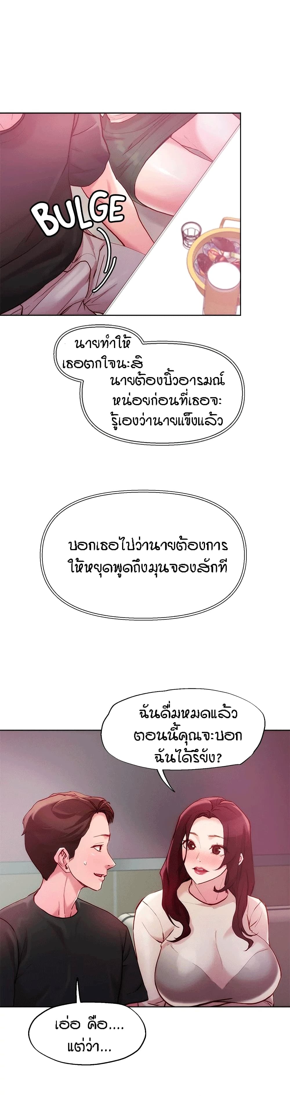 King of the Night – King of the Night – ตอนที่ 20 หน้า 18