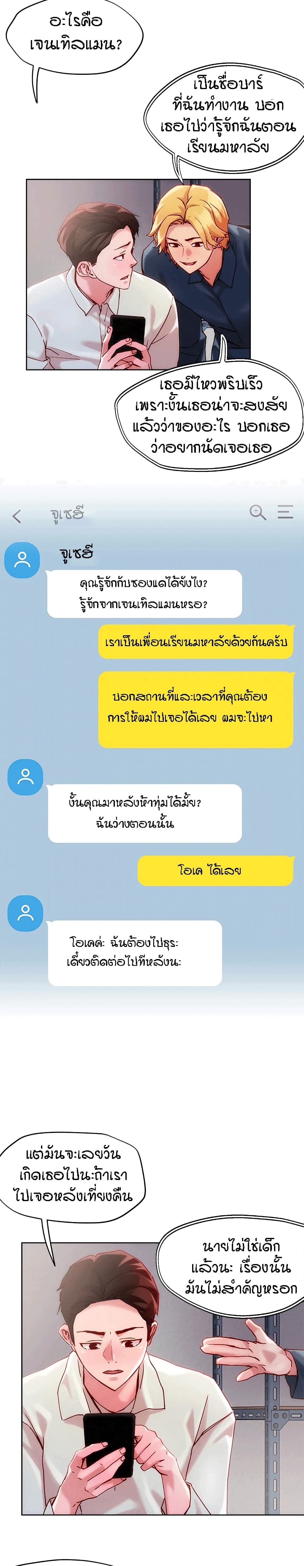 King of the Night – King of the Night – ตอนที่ 24 หน้า 4