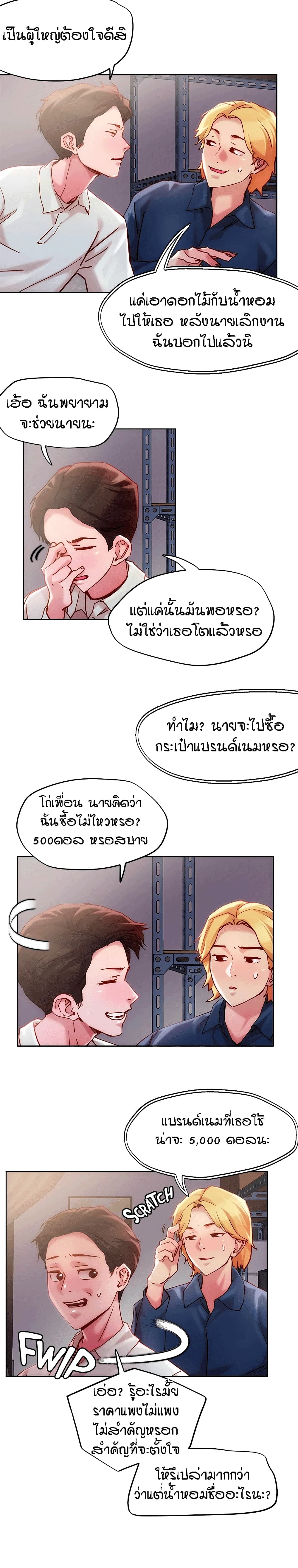 King of the Night – King of the Night – ตอนที่ 24 หน้า 5