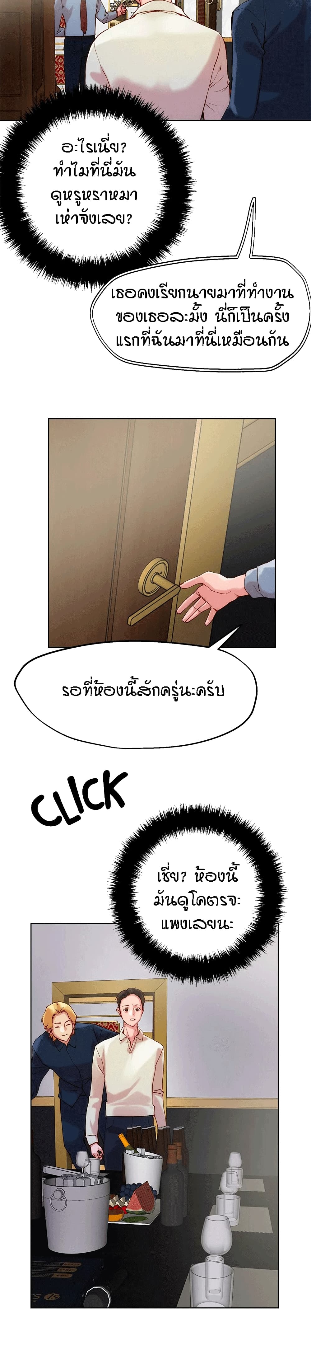 King of the Night – King of the Night – ตอนที่ 24 หน้า 19