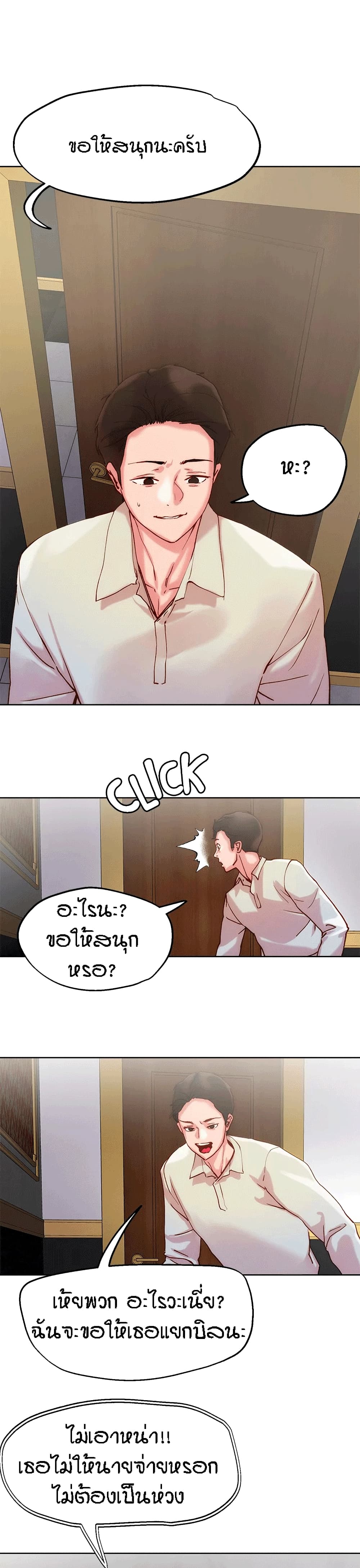 King of the Night – King of the Night – ตอนที่ 24 หน้า 20