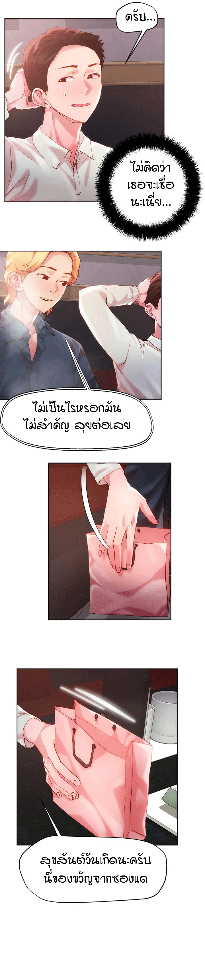 King of the Night – King of the Night – ตอนที่ 25 หน้า 4