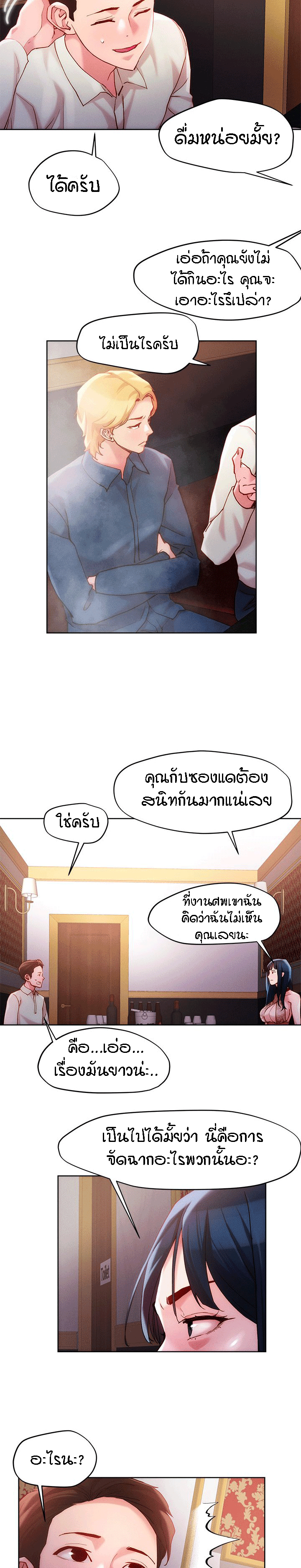 King of the Night – King of the Night – ตอนที่ 25 หน้า 7