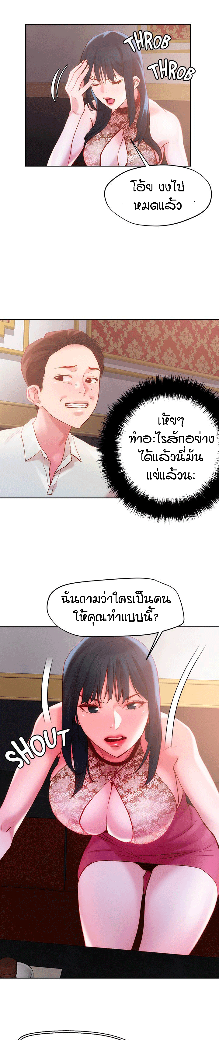 King of the Night – King of the Night – ตอนที่ 25 หน้า 13