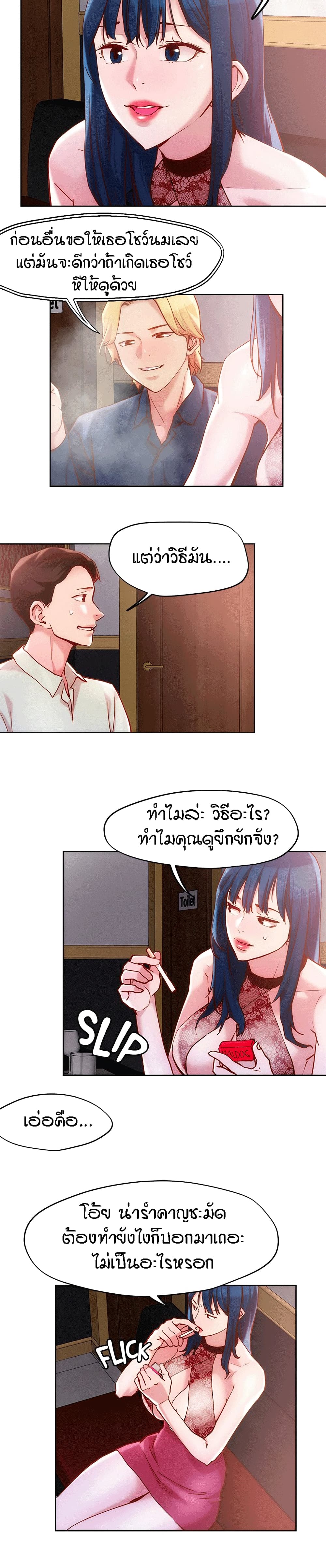 King of the Night – King of the Night – ตอนที่ 26 หน้า 5