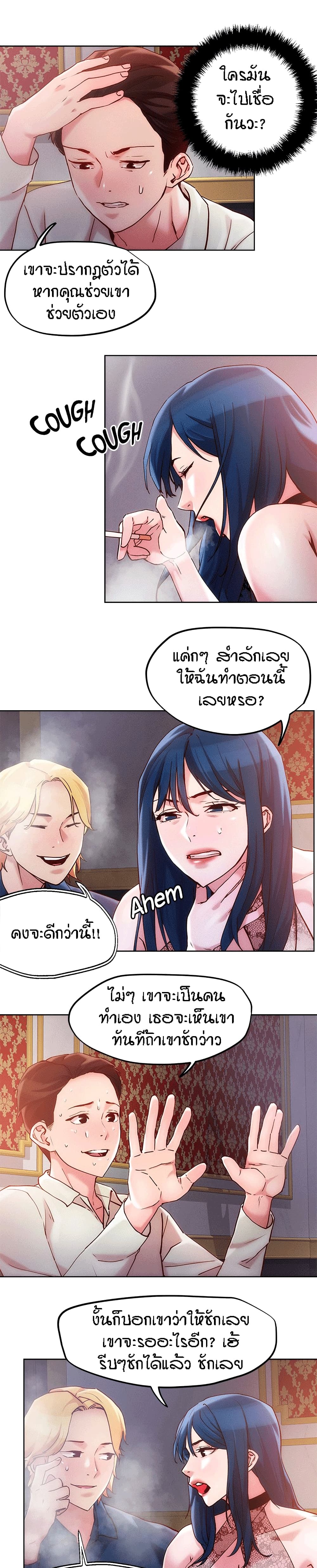King of the Night – King of the Night – ตอนที่ 26 หน้า 6