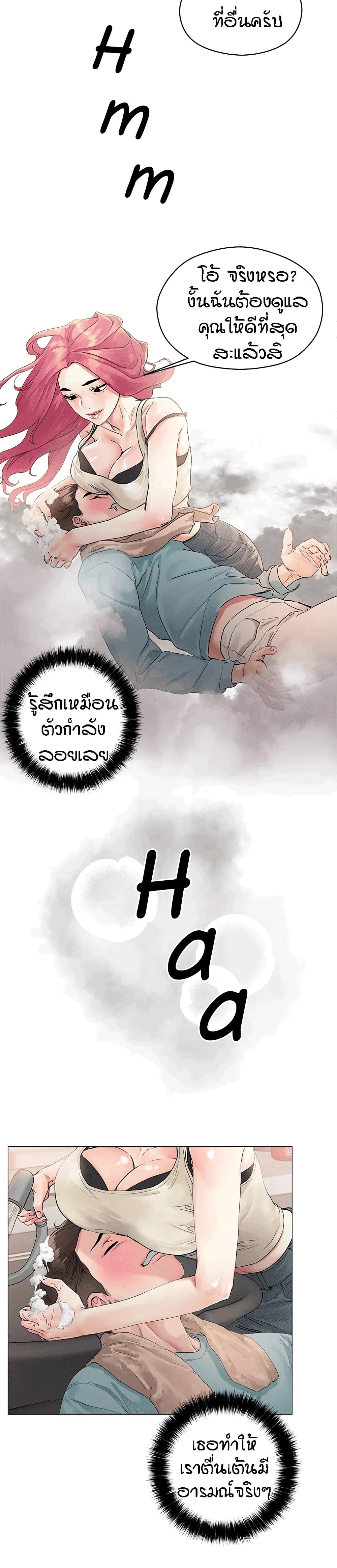 King of the Night – King of the Night – ตอนที่ 3 หน้า 10