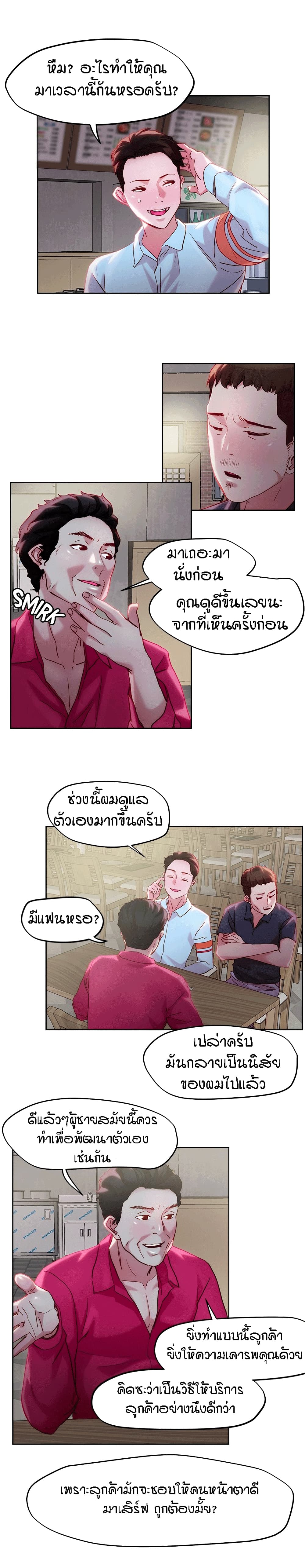 King of the Night – King of the Night – ตอนที่ 31 หน้า 5