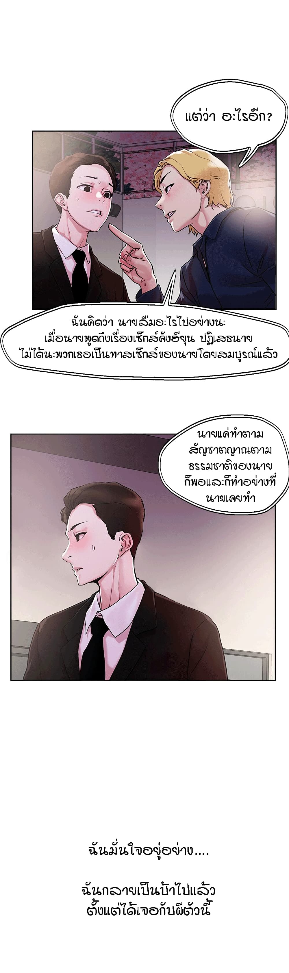 King of the Night – King of the Night – ตอนที่ 31 หน้า 20