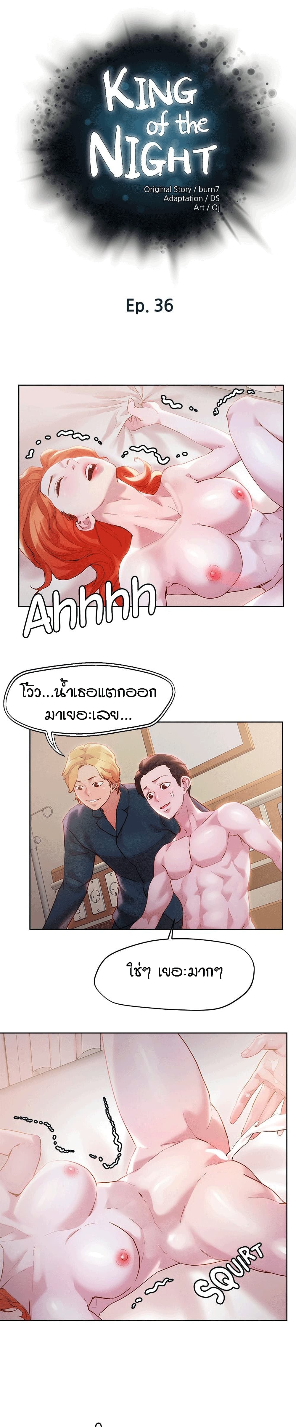 King of the Night – King of the Night – ตอนที่ 36 หน้า 1