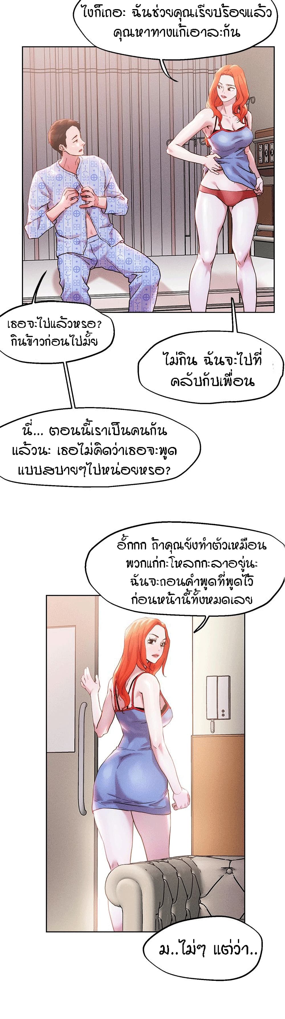 King of the Night – King of the Night – ตอนที่ 37 หน้า 9