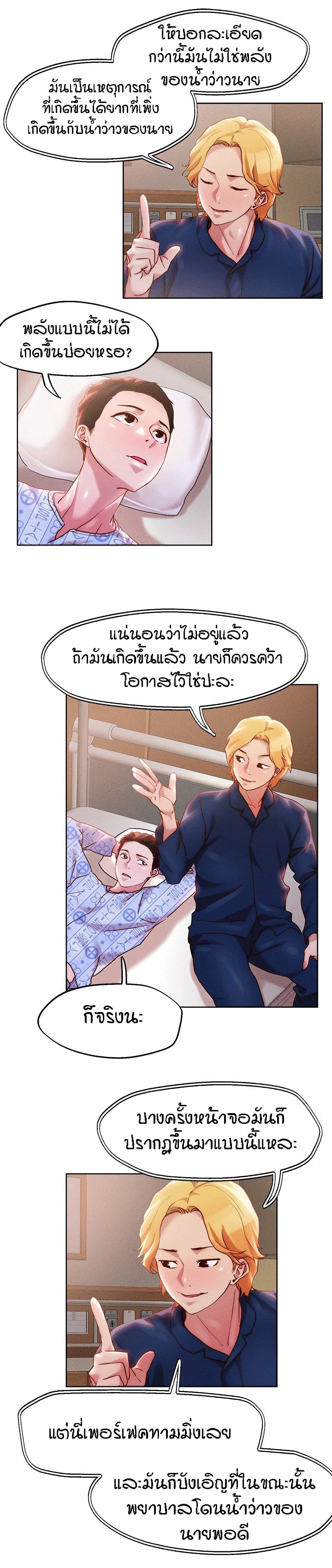 King of the Night – King of the Night – ตอนที่ 37 หน้า 11