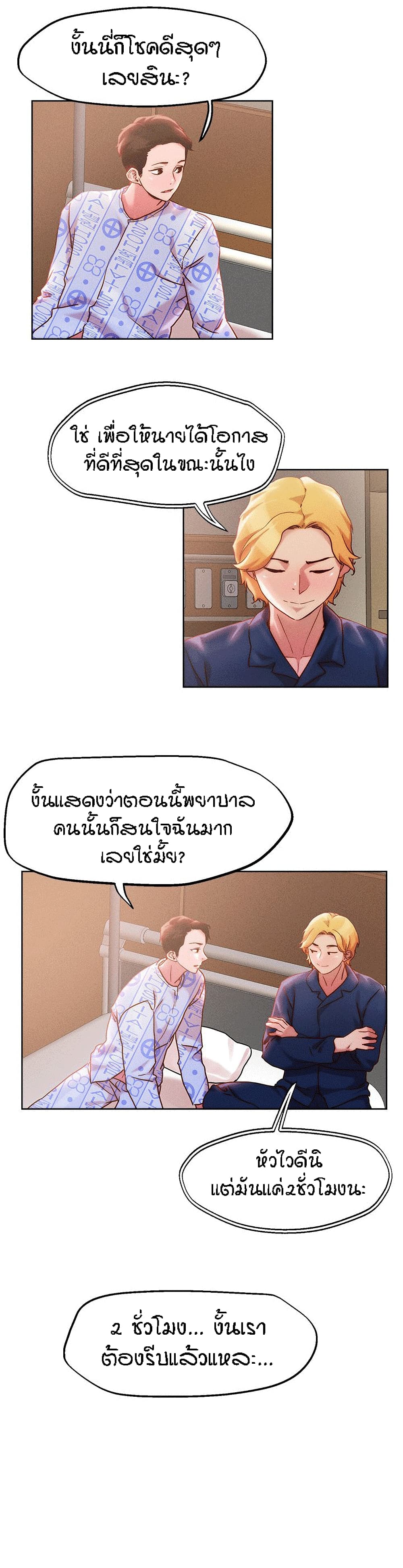 King of the Night – King of the Night – ตอนที่ 37 หน้า 12