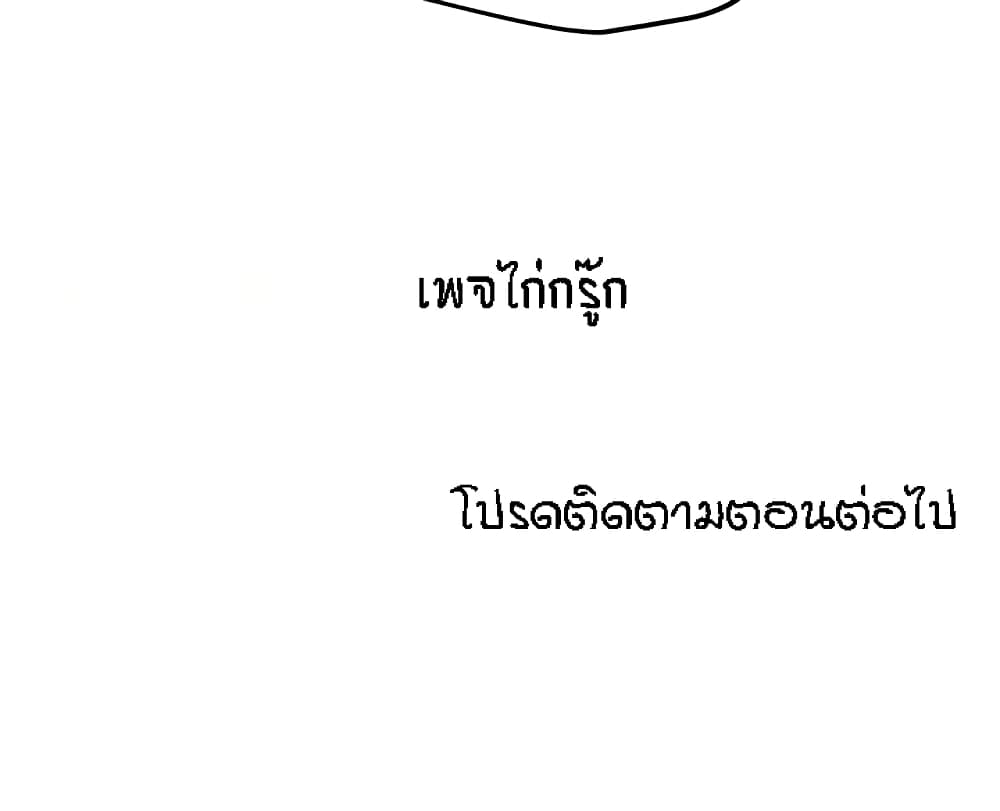 King of the Night – King of the Night – ตอนที่ 44 หน้า 29