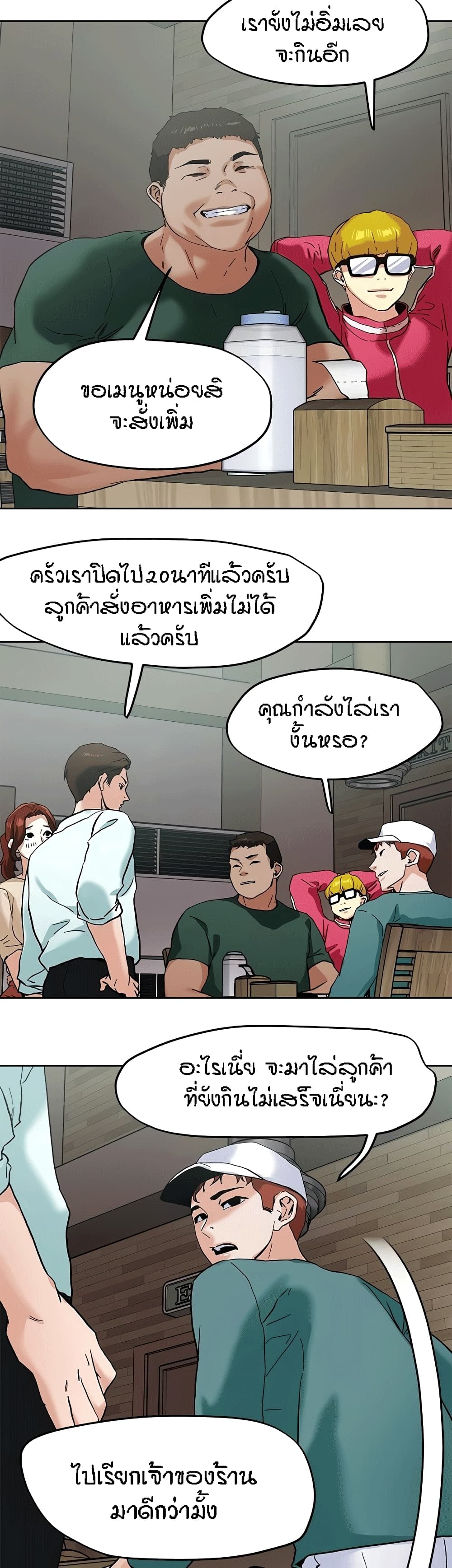 King of the Night – King of the Night – ตอนที่ 45 หน้า 19