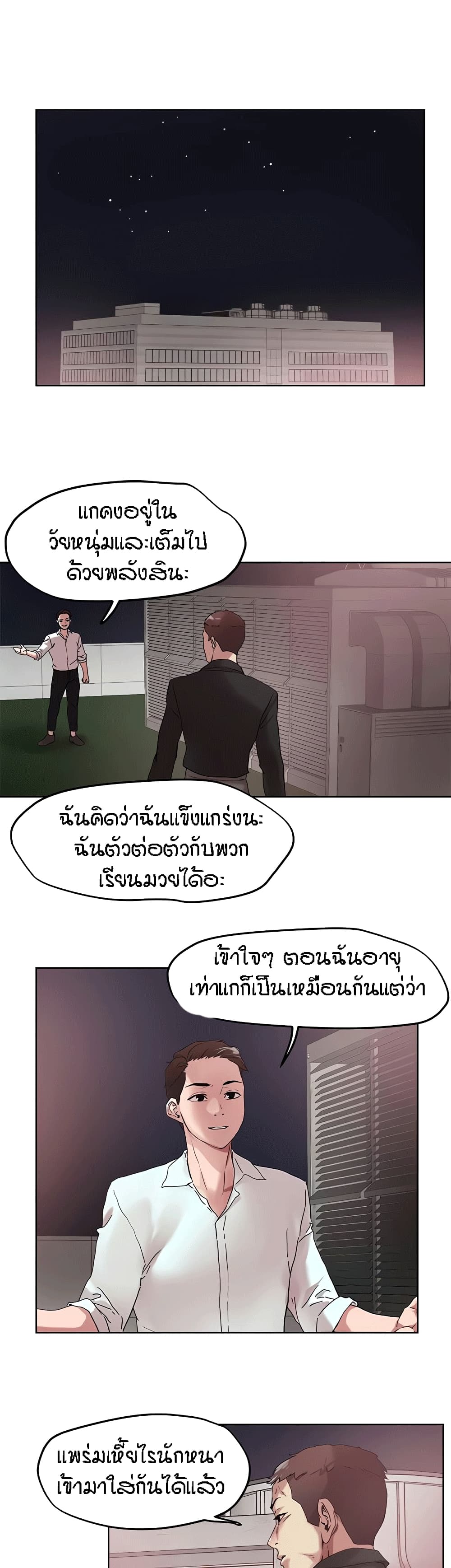 King of the Night – King of the Night – ตอนที่ 49 หน้า 15