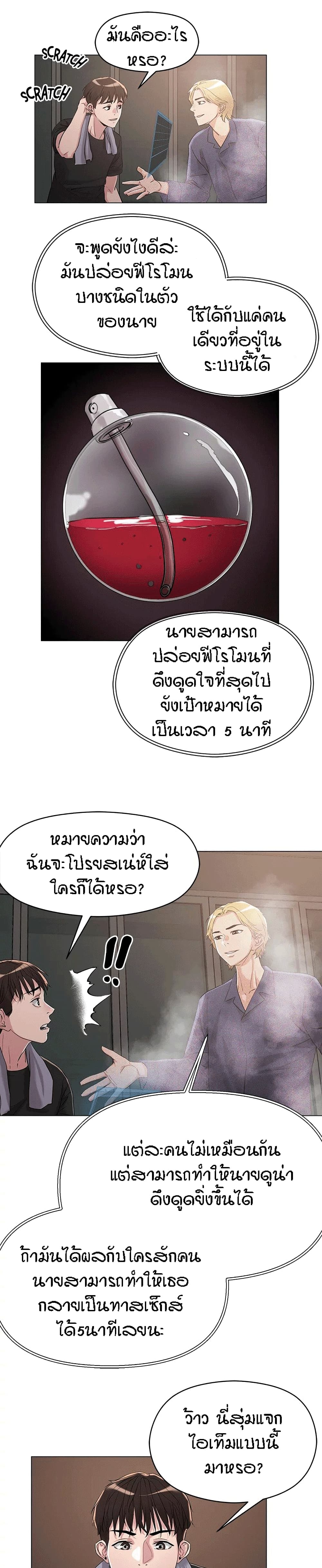 King of the Night – King of the Night – ตอนที่ 5 หน้า 30