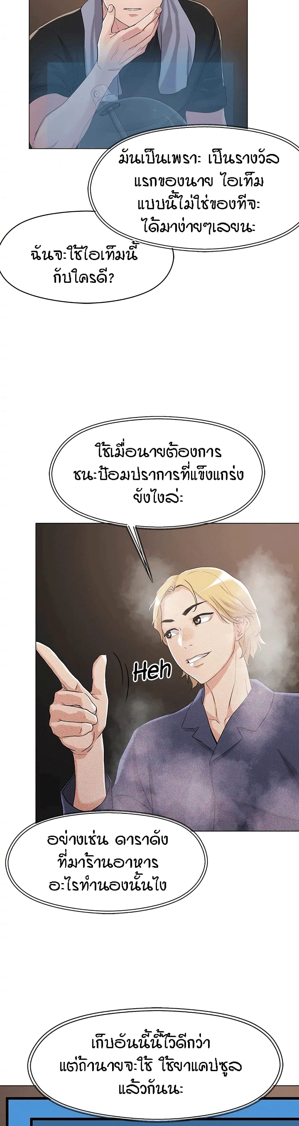 King of the Night – King of the Night – ตอนที่ 5 หน้า 31